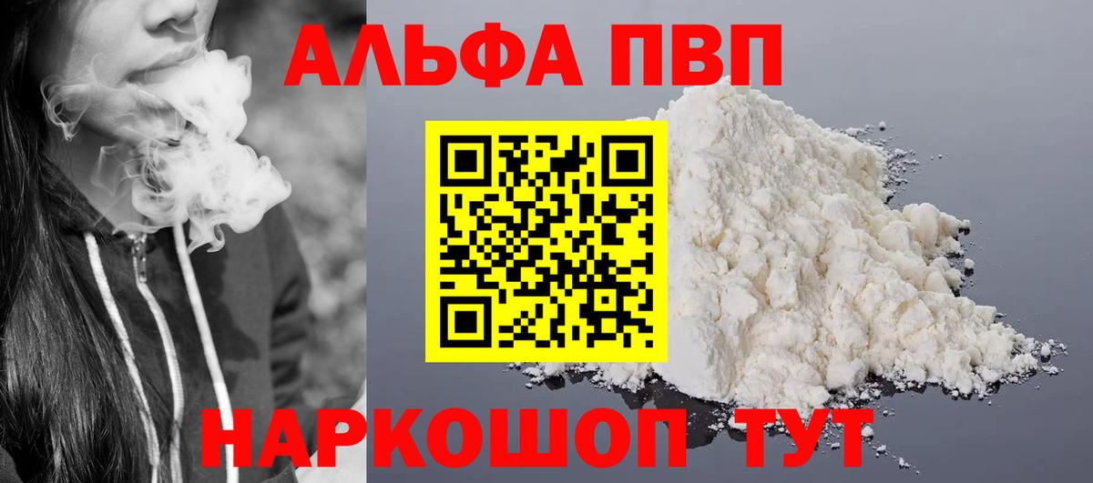 Alfa_PVP Crystall Клинцы