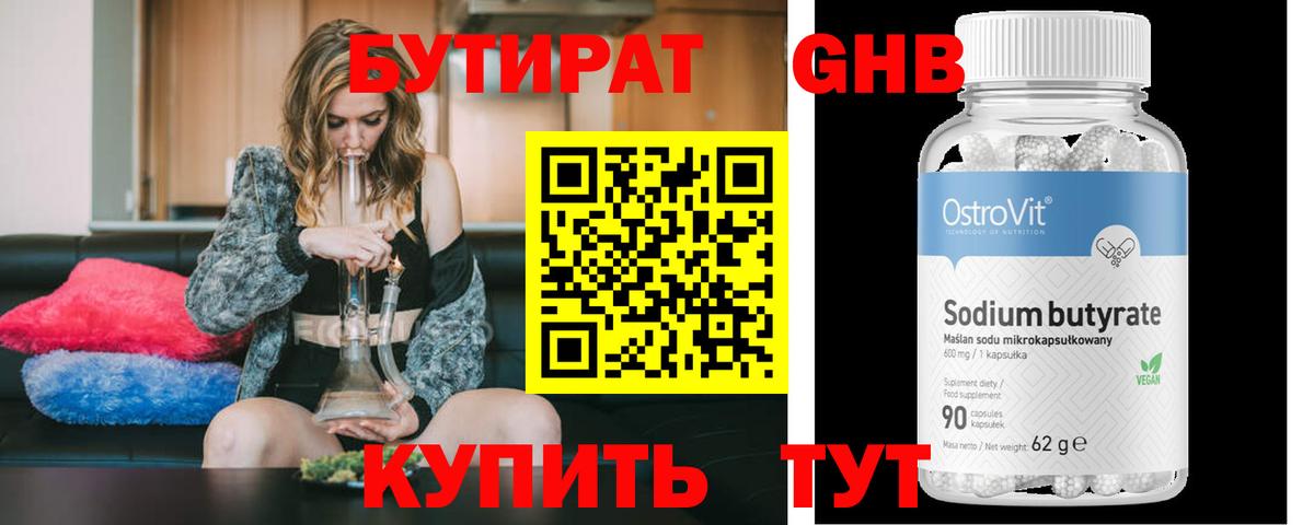 Клинцы  Бутират  Вход с VPN  БУТИРАТ GHB 