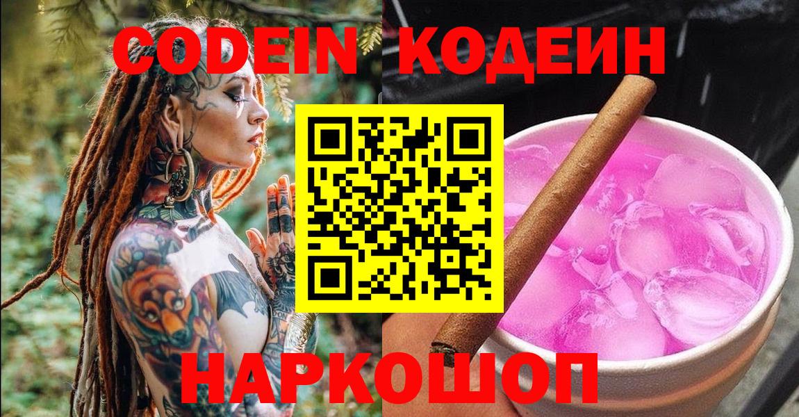 Клинцы  Кодеин Purple Drank  Вход с VPN  Codein Purple Drank 