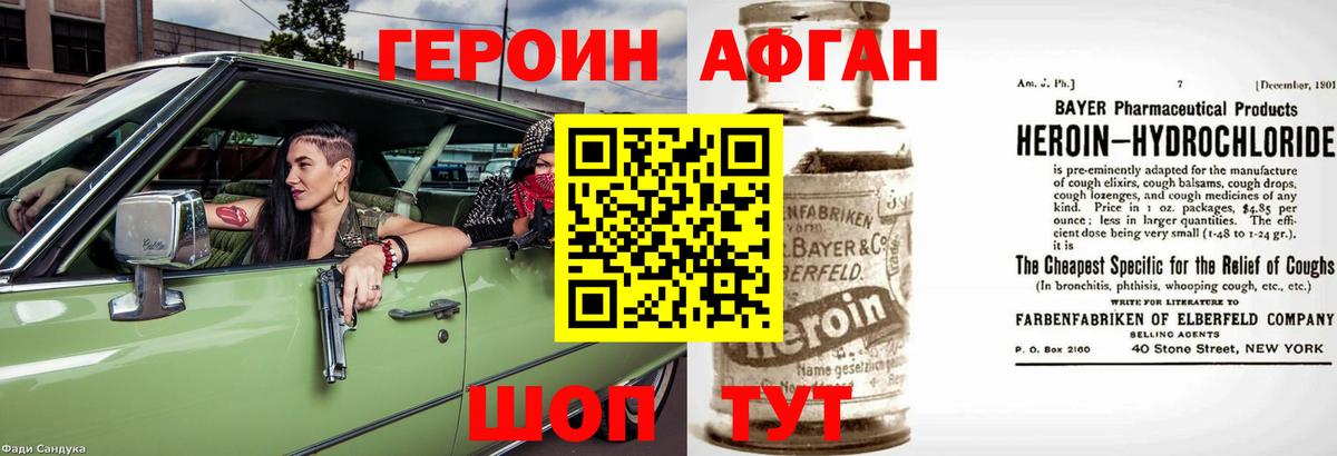 ГЕРОИН белый Клинцы