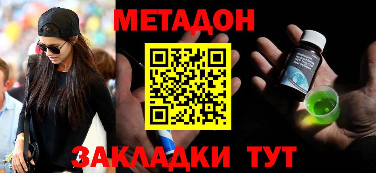Метадон кристалл Клинцы